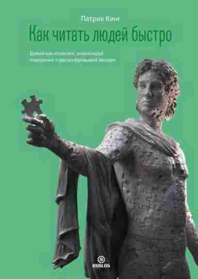 kak-chitat-lyudey-bystro-dumay-kak-psiholog