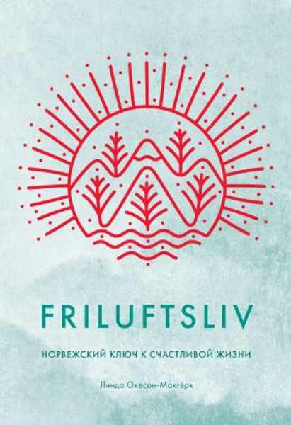 friluftsliv-norvezhskiy-klyuch-k-schastlivoy-zh