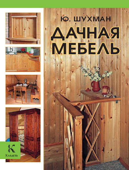 dachnaya-mebel