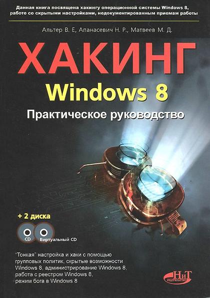 haking-windows-8