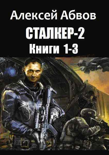 stalker_1-3