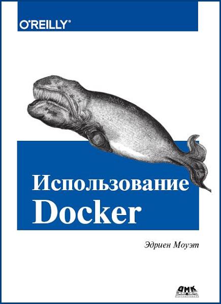 ispolzovanie-docker