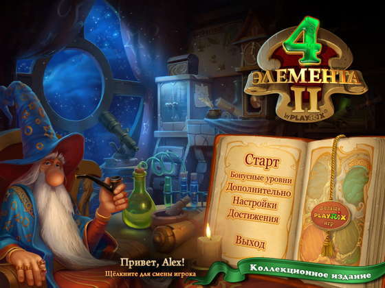 картинка к игре 4 Элемента II