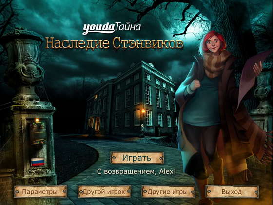 скриншот игры Youda тайна. Наследие Стэнвиков