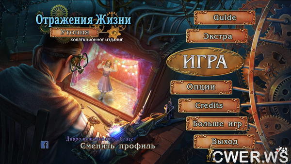 скриншот игры Отражения жизни 9. Утопия. Коллекционное издание