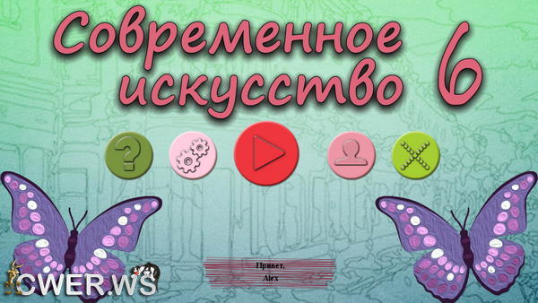 скриншот игры Современное искусство 6