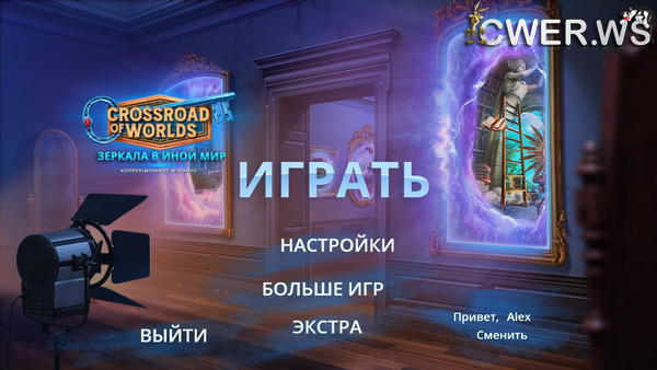 скриншот игры Crossroad of Worlds 3. Зеркала в иной мир. Коллекционное издание