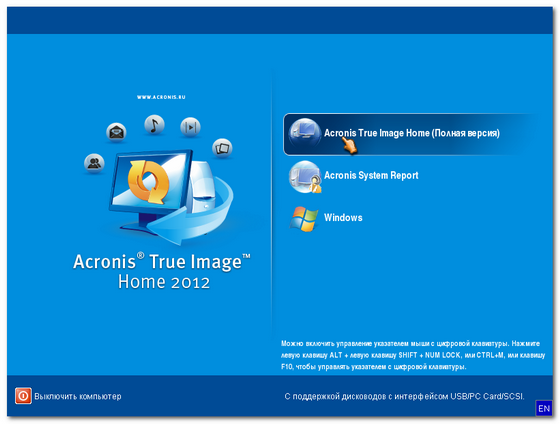 Acronis BootCD