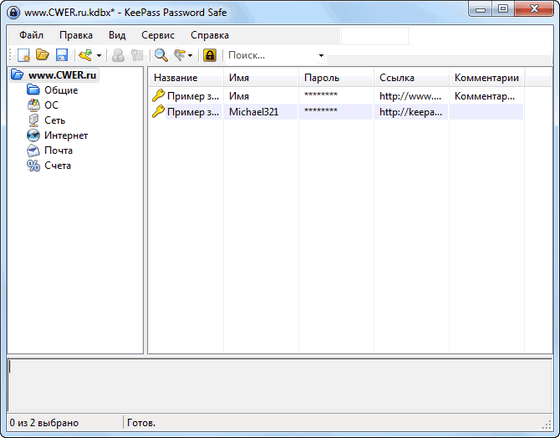 KeePass Password Safe