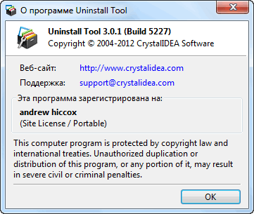 Uninstall Tool