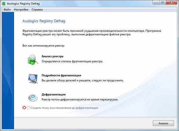 Auslogics Registry Defrag