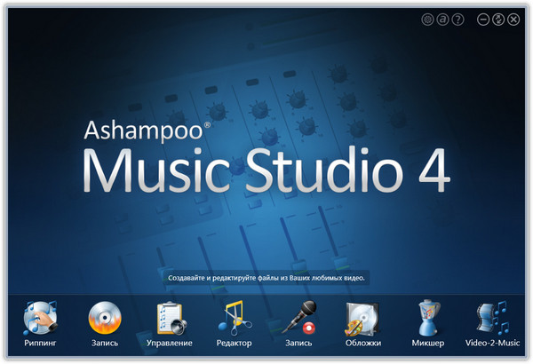 Ashampoo Music Studio