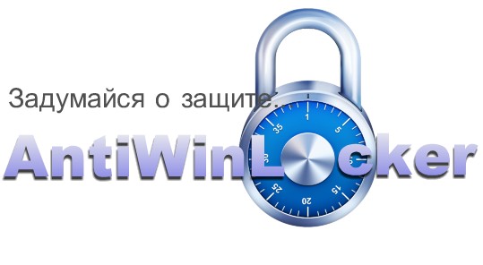 AntiWinLocker