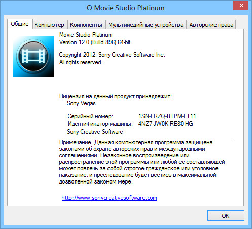 Sony Vegas Movie Studio