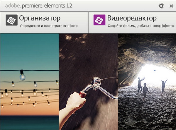 Adobe Premiere Elements 12