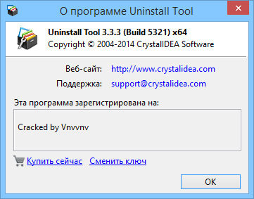 Uninstall Tool 