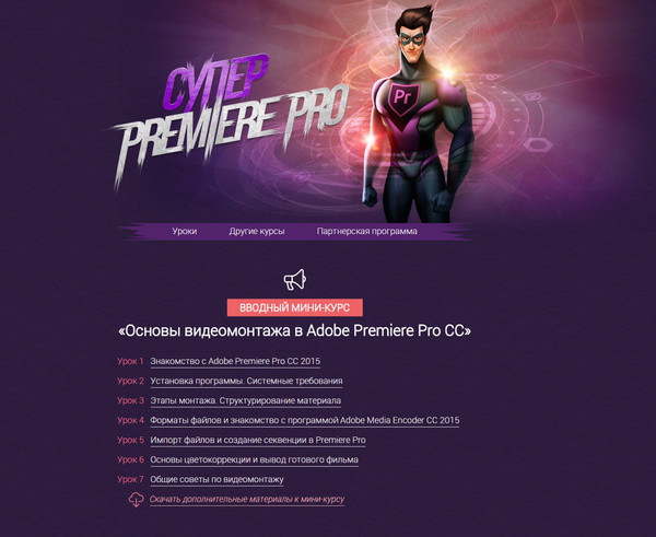 Супер Premiere Pro