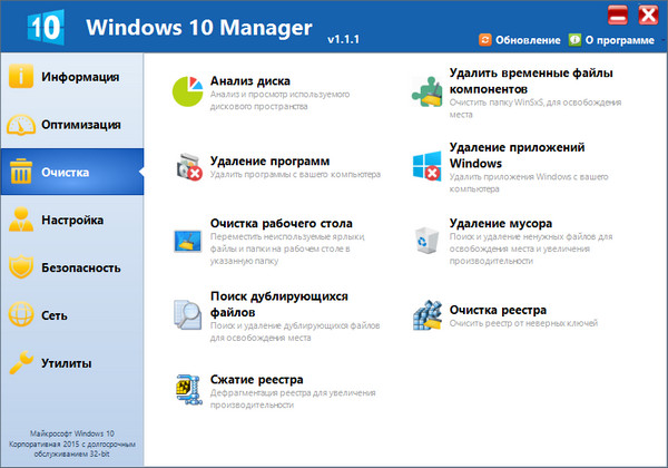 Windows 10 Manager