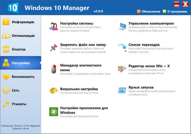 Windows 10 Manager 