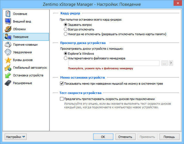 Zentimo xStorage Manager