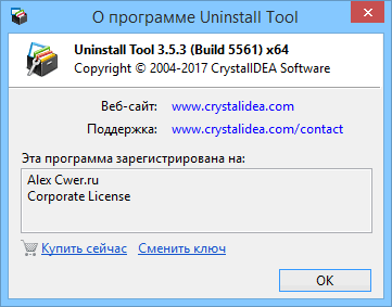 Uninstall Tool