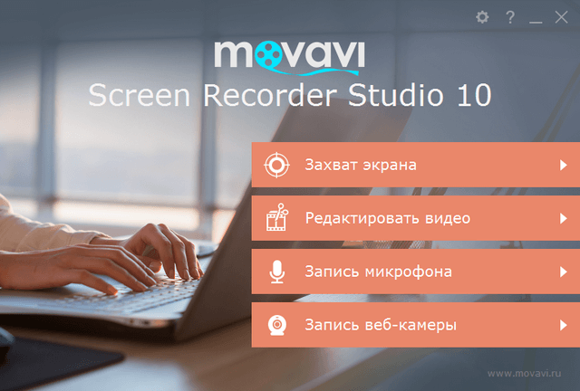 Movavi Screen Recorder Studio