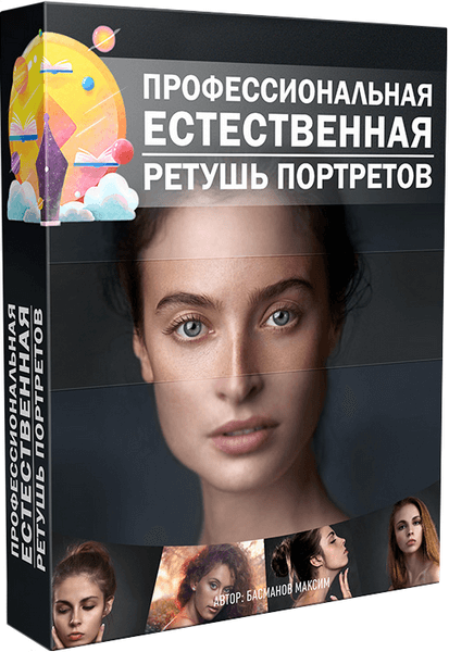 Профессиональная естественная ретушь портретов