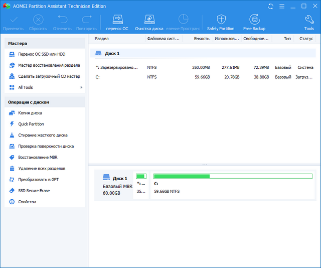 AOMEI Partition Assistant Technician Edition