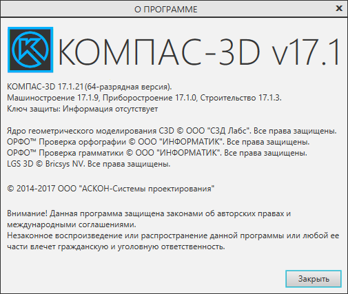 Компас-3D