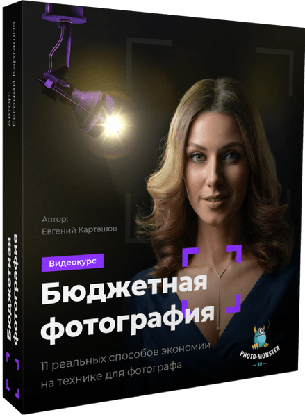 Бюджетная фотография