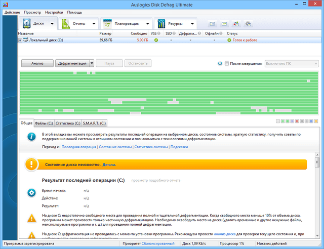 Auslogics Disk Defrag