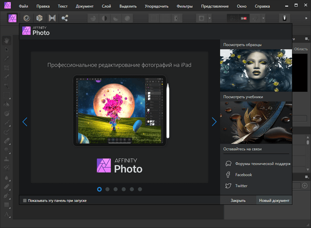 Serif Affinity Photo