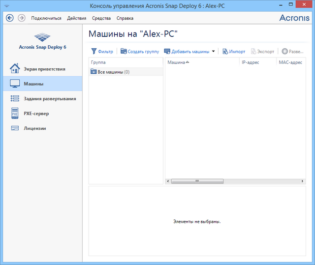 Acronis Snap Deploy 6