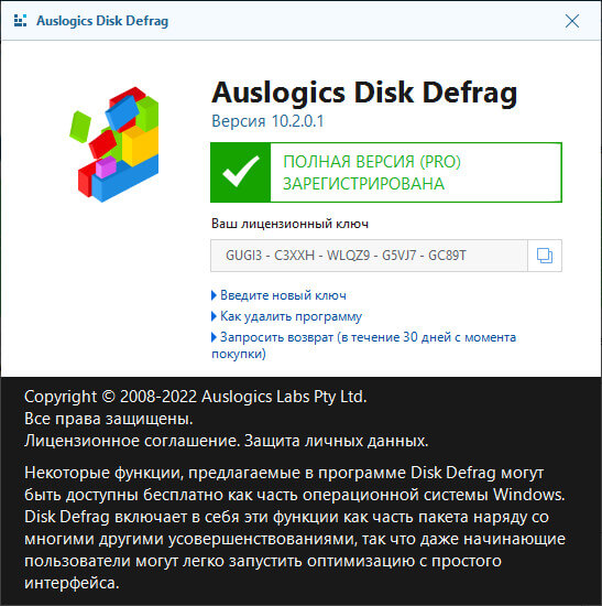 Auslogics Disk Defrag Pro