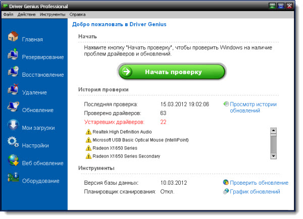 Driver Genius Professional 11.0.0.1112