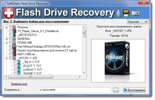 SoftOrbits Flash Drive Recovery 2.0