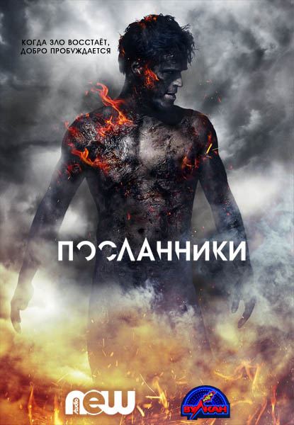 Посланники (2015) WEB-DLRip