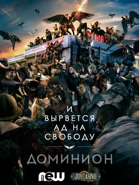 Доминион. Все сезоны (2014-2015) WEB-DLRip