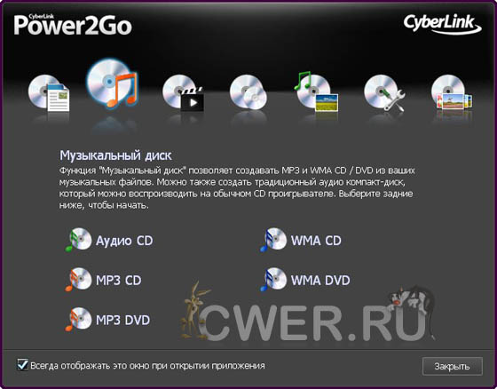 CyberLink Power2Go Deluxe