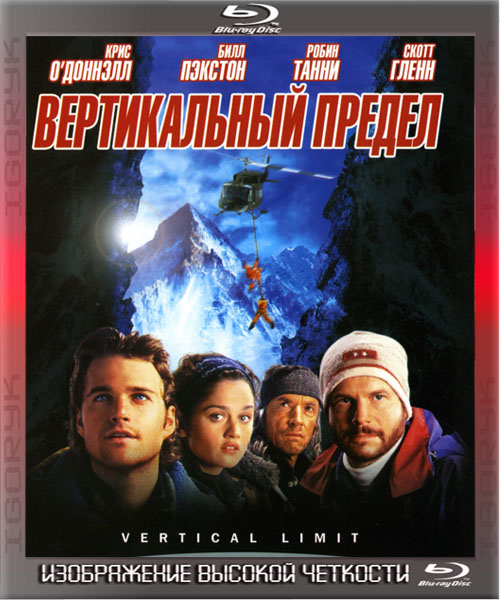 Вертикальный предел (2000) HDRip