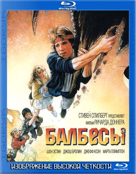 Балбесы (1985) HDRip