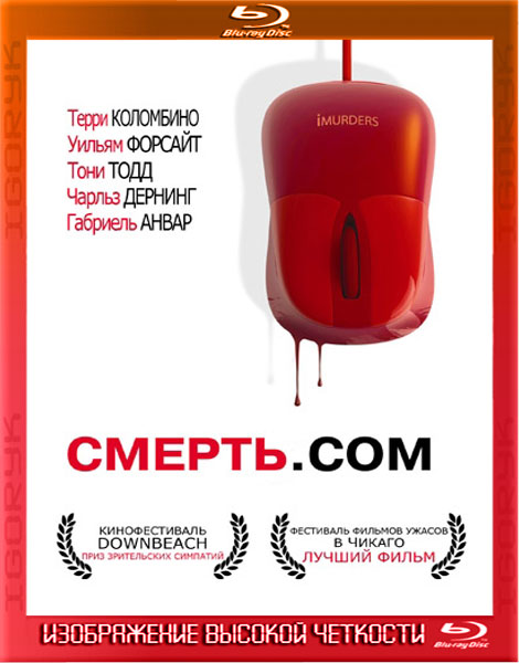 Смерть.com (2008) HDRip