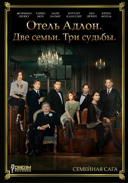 Отель «Адлон»: Семейная сага (2013) HDTVRip