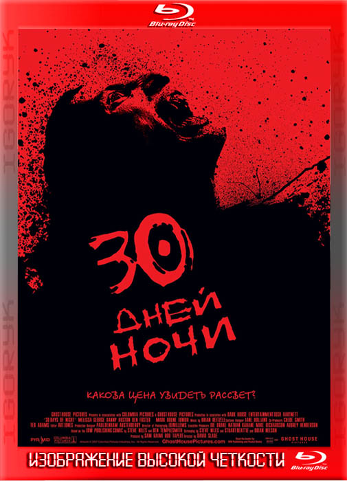 30 дней ночи 