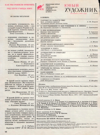 Юный художник. 1986 № 4