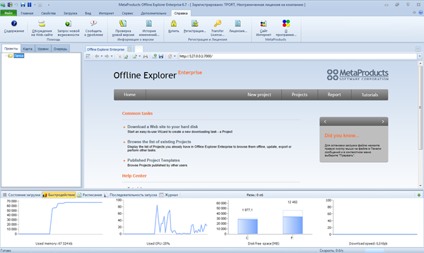 Offline Explorer Enterprise