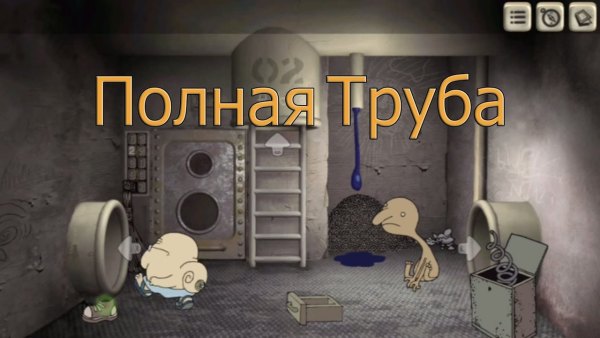 Полная труба