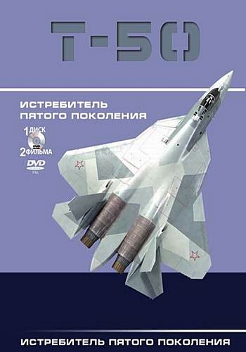 Т-50. Истребитель пятого поколения