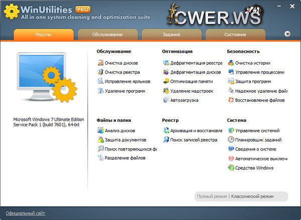 WinUtilities Professional Edition 11