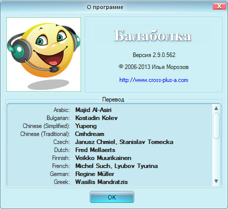 Balabolka 2.9.0.562